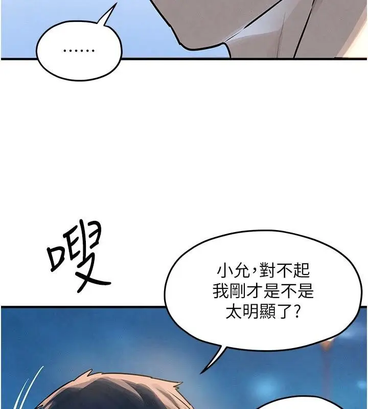 漫画《欲海交锋》第81话第13张图