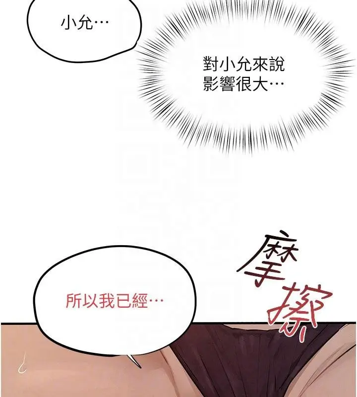 漫画《欲海交锋》第81话第134张图