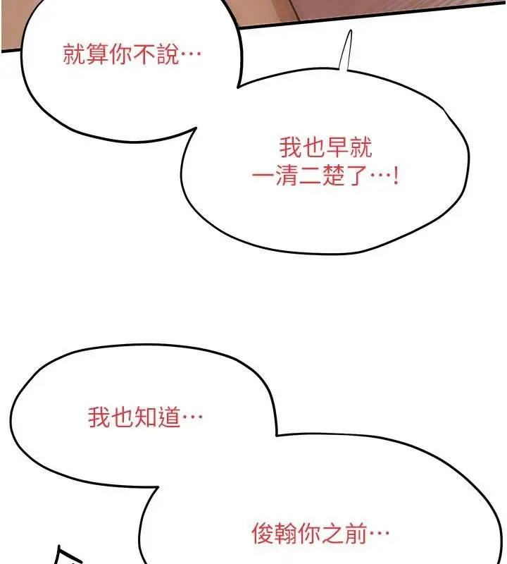漫画《欲海交锋》第81话第137张图