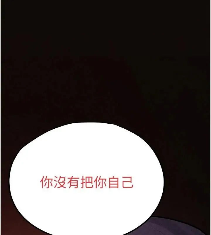 漫画《欲海交锋》第81话第142张图
