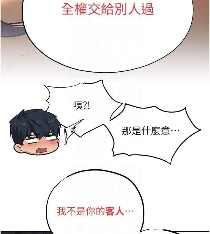 漫画《欲海交锋》第81话第146张图