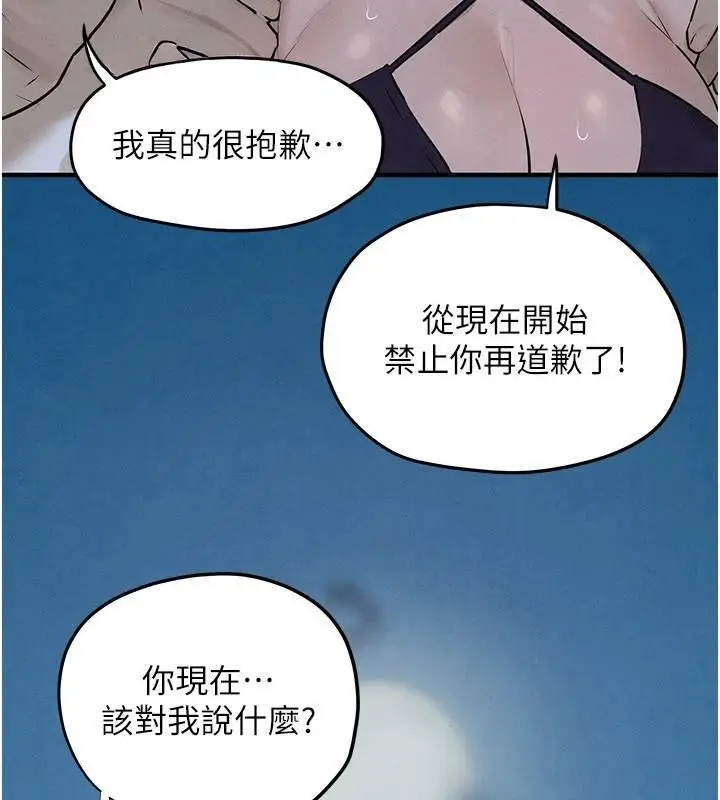 漫画《欲海交锋》第81话第15张图