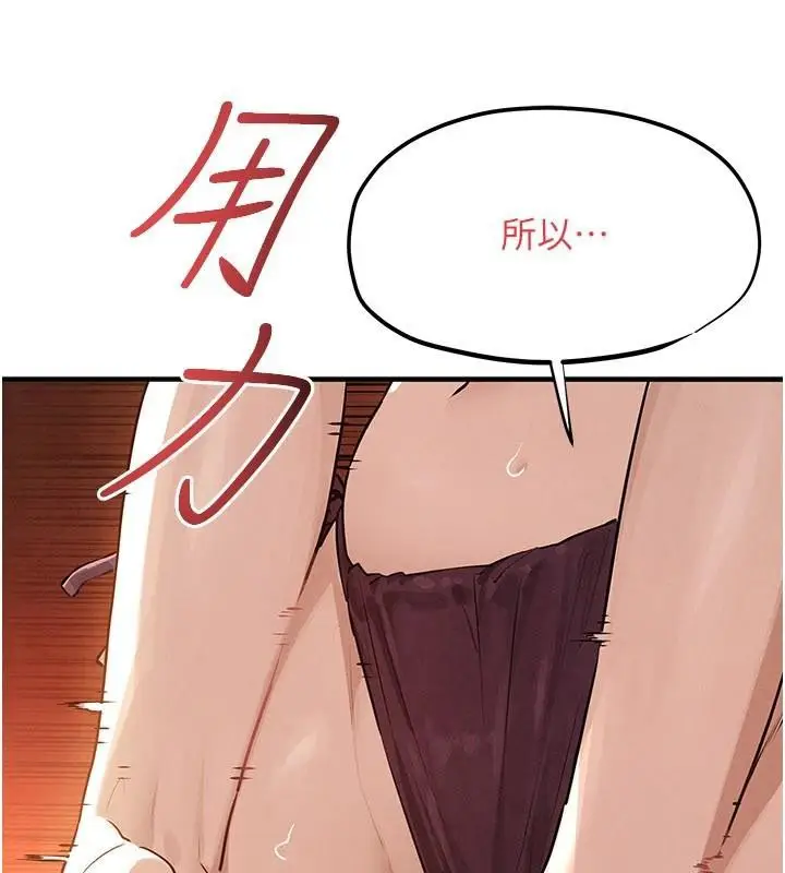 漫画《欲海交锋》第81话第151张图