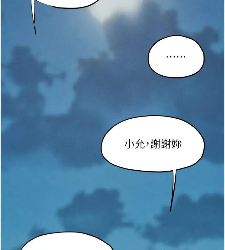 漫画《欲海交锋》第81话第16张图