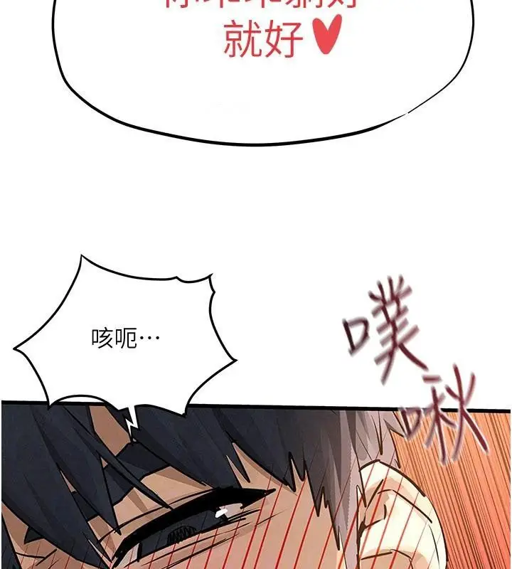 漫画《欲海交锋》第81话第161张图