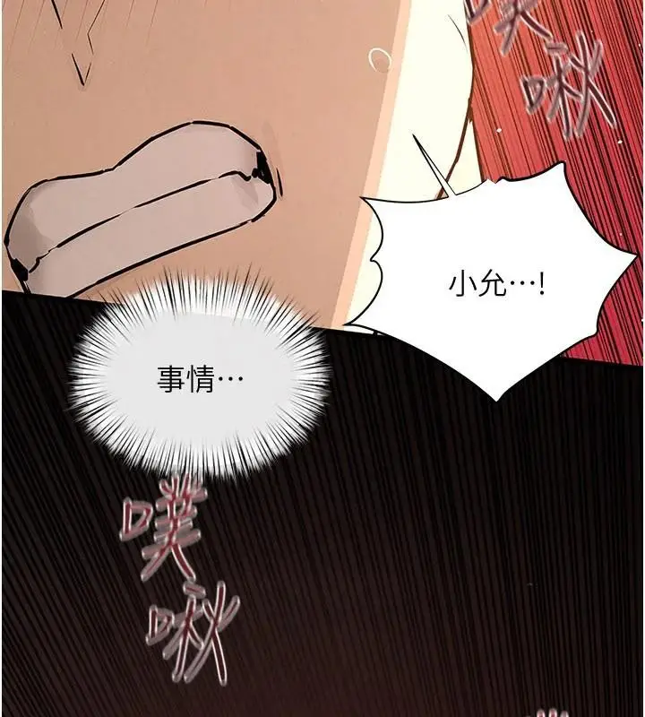 漫画《欲海交锋》第81话第163张图