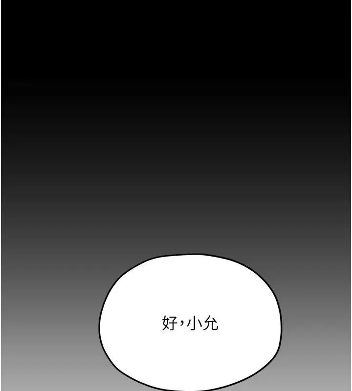 漫画《欲海交锋》第81话第26张图