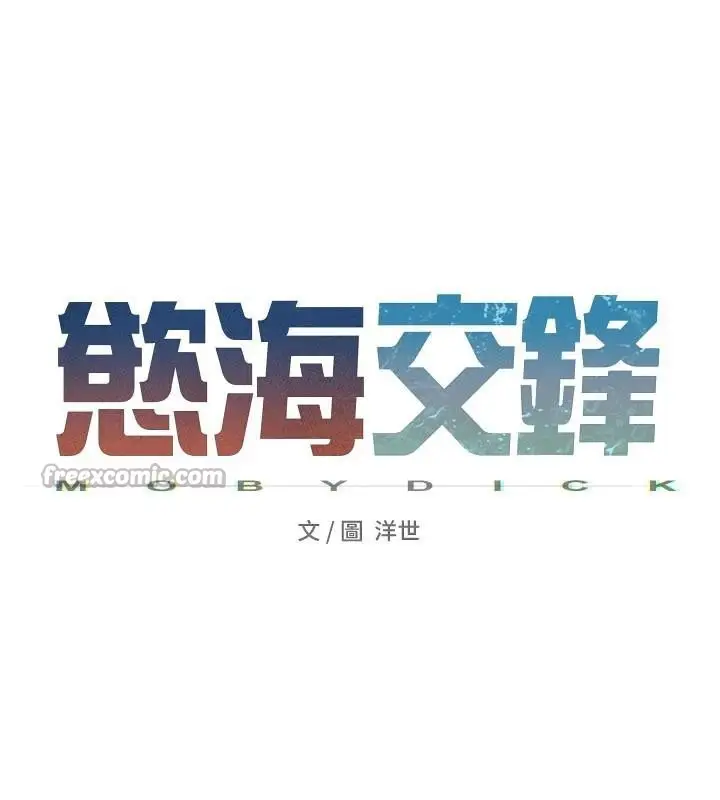 漫画《欲海交锋》第81话第28张图