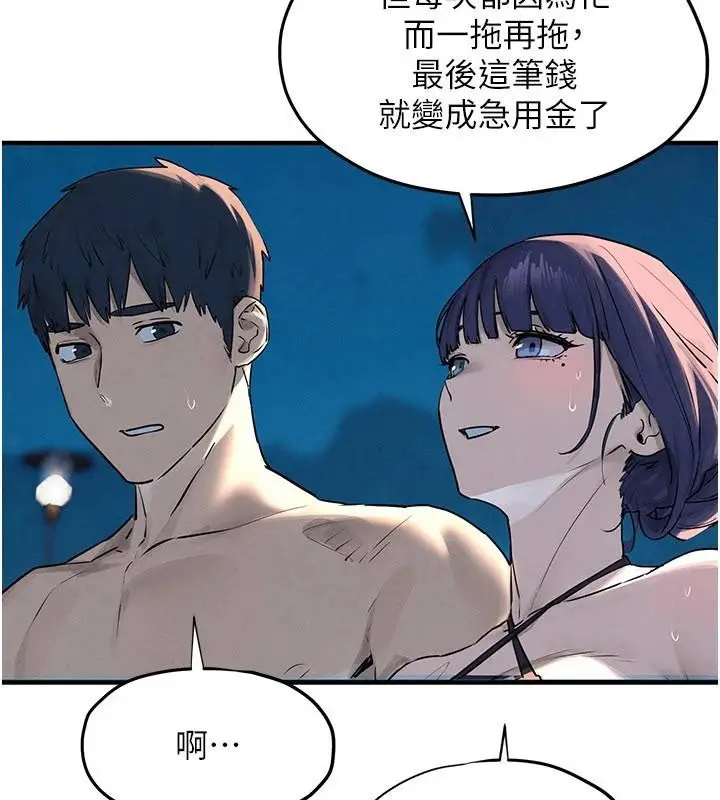 漫画《欲海交锋》第81话第4张图
