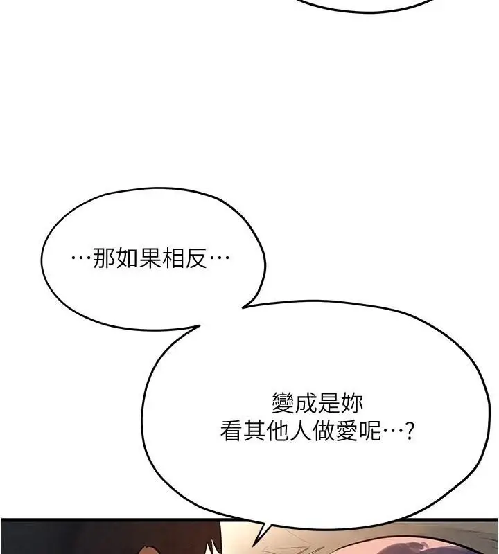漫画《欲海交锋》第81话第60张图