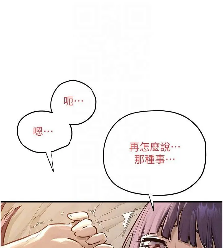 漫画《欲海交锋》第81话第69张图