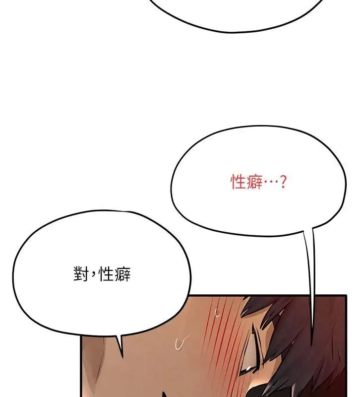 漫画《欲海交锋》第81话第78张图