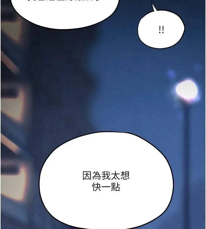 漫画《欲海交锋》第81话第8张图