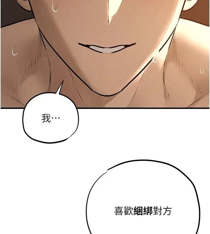 漫画《欲海交锋》第81话第81张图