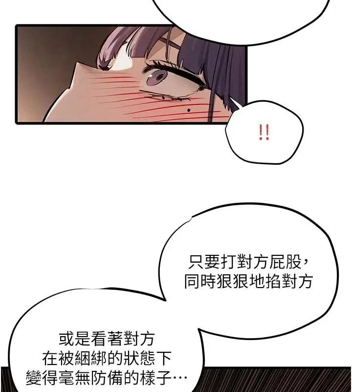 漫画《欲海交锋》第81话第82张图