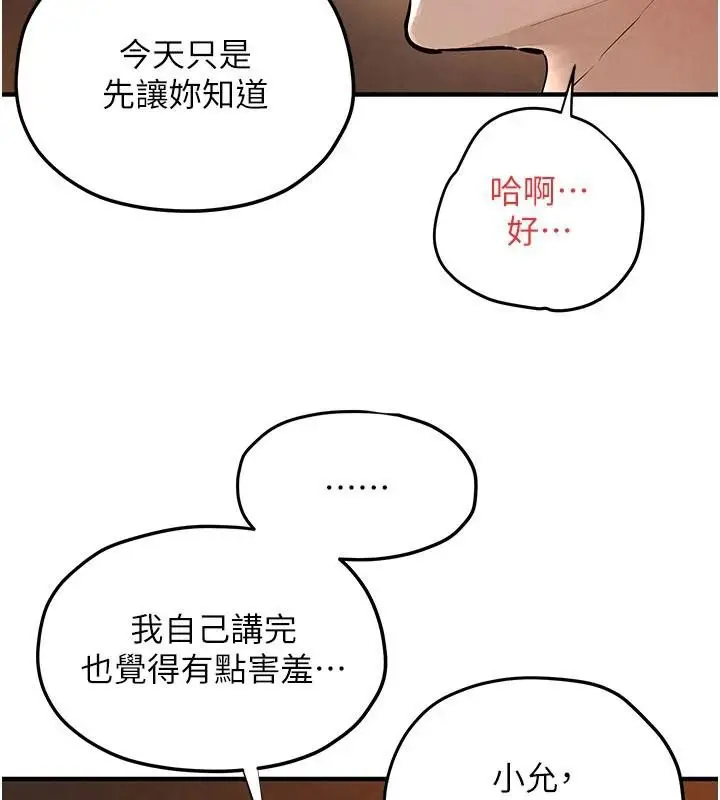 漫画《欲海交锋》第81话第91张图