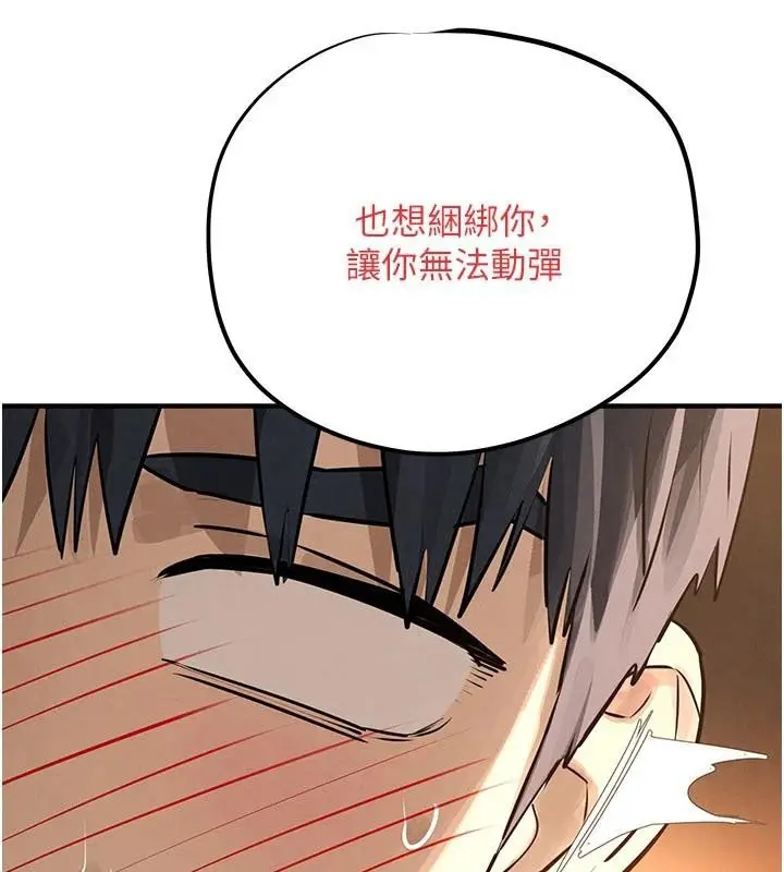 漫画《欲海交锋》第81话第96张图