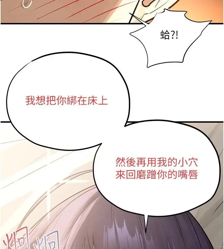 漫画《欲海交锋》第81话第97张图