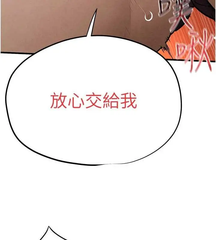 漫画《欲海交锋》第82话第10张图