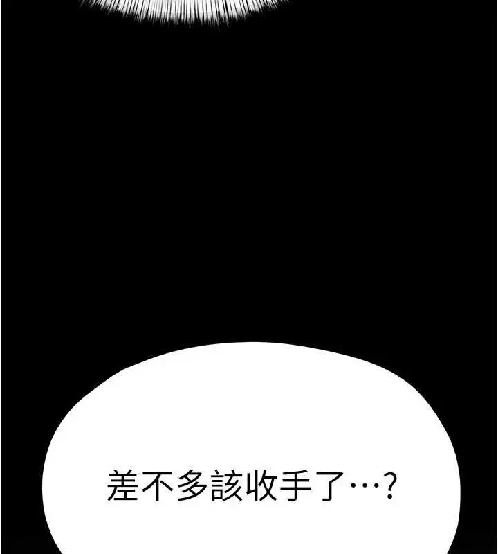 漫画《欲海交锋》第82话第111张图