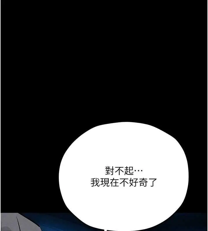 漫画《欲海交锋》第82话第121张图