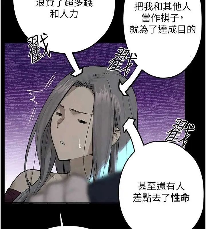 漫画《欲海交锋》第82话第127张图