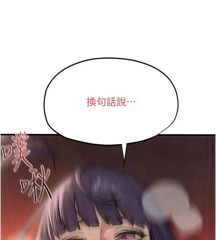 漫画《欲海交锋》第82话第13张图