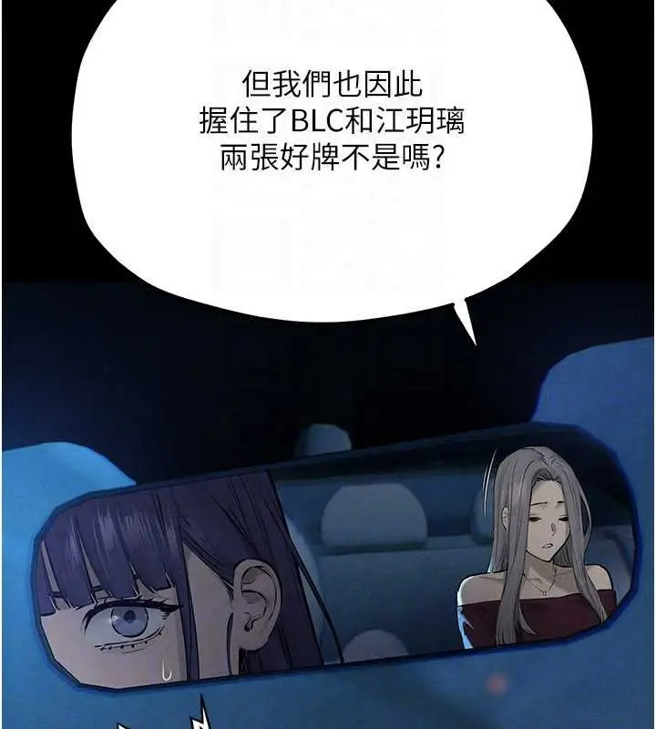 漫画《欲海交锋》第82话第132张图