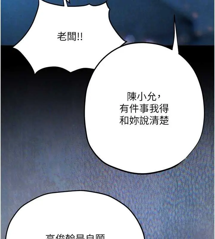 漫画《欲海交锋》第82话第133张图