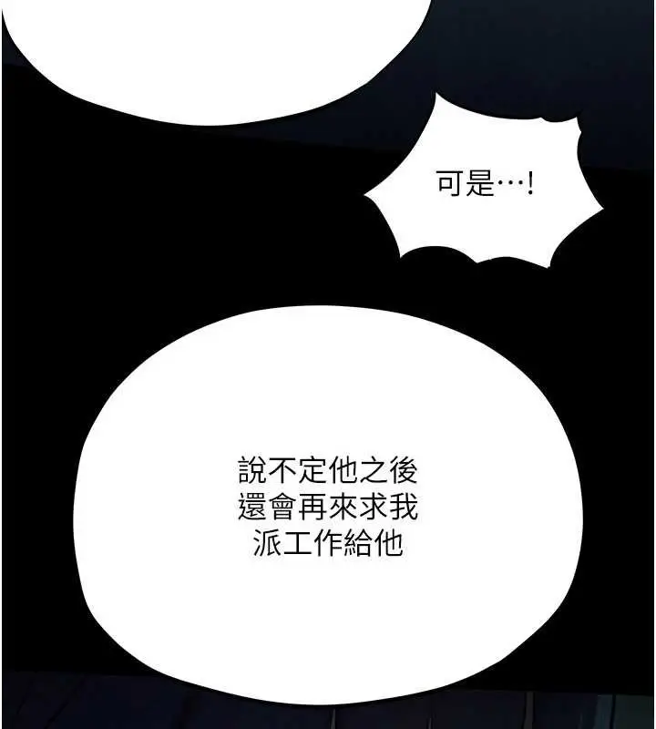 漫画《欲海交锋》第82话第138张图