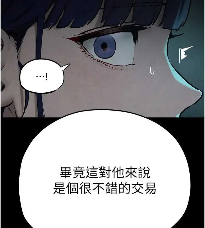 漫画《欲海交锋》第82话第139张图