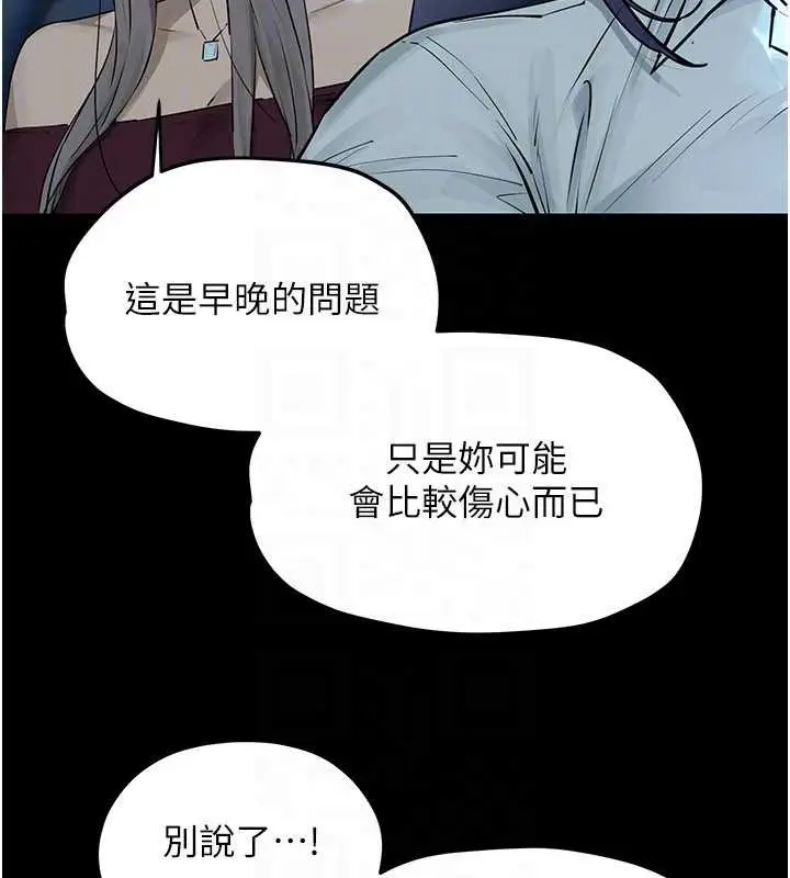 漫画《欲海交锋》第82话第142张图