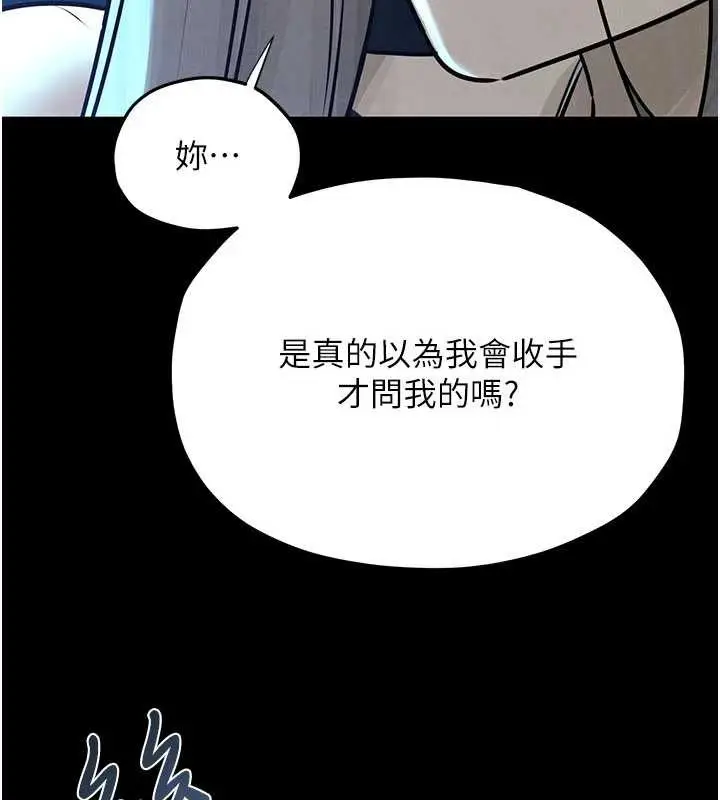 漫画《欲海交锋》第82话第148张图