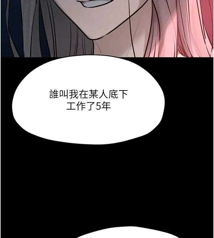 漫画《欲海交锋》第82话第157张图