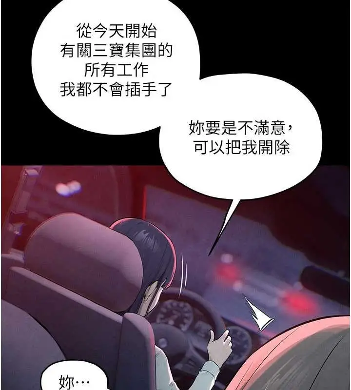 漫画《欲海交锋》第82话第160张图