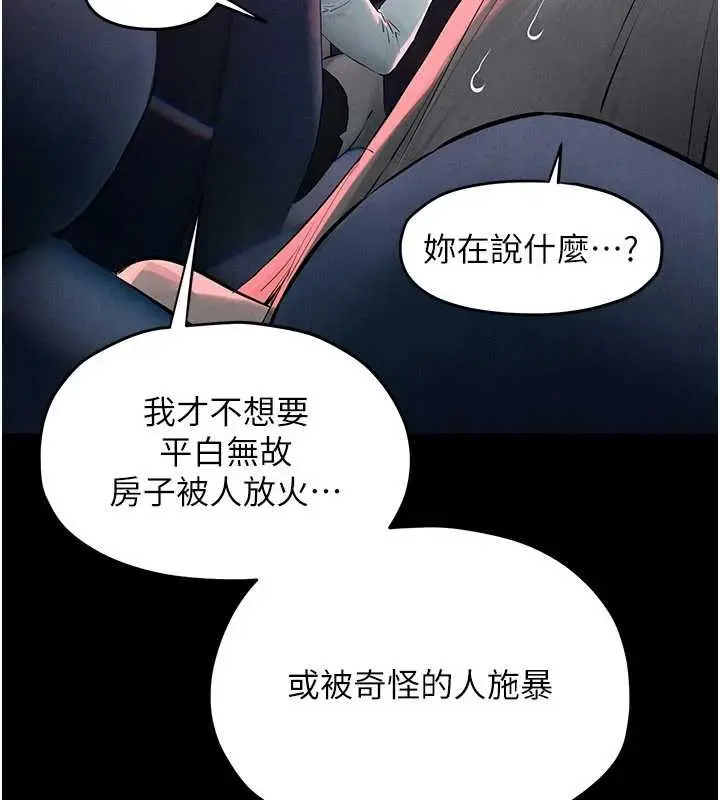 漫画《欲海交锋》第82话第161张图