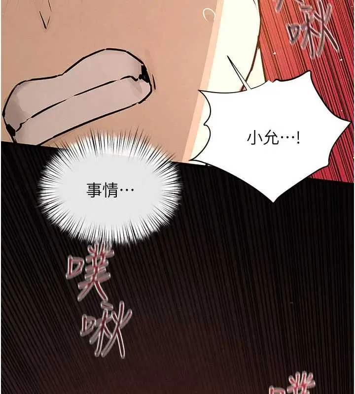 漫画《欲海交锋》第82话第17张图