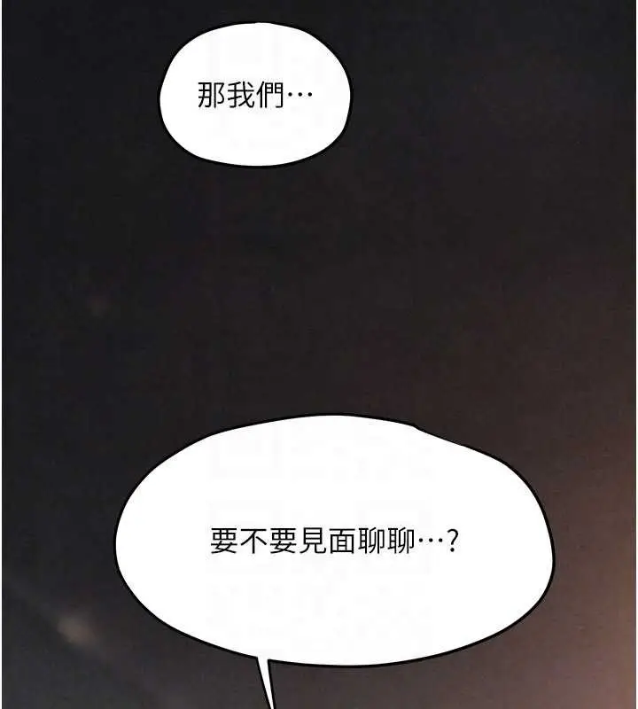 漫画《欲海交锋》第82话第187张图