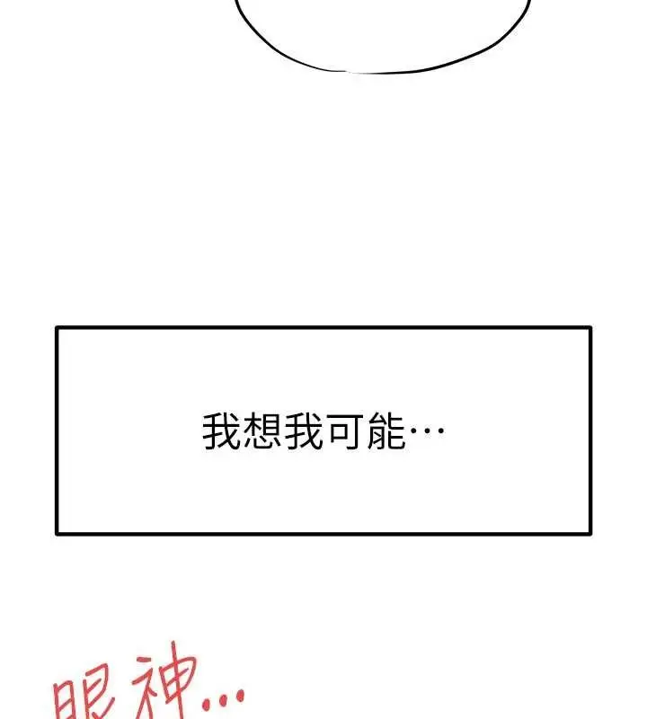 漫画《欲海交锋》第82话第201张图
