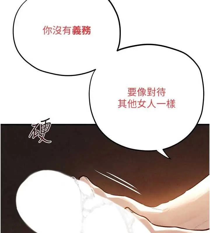 漫画《欲海交锋》第82话第3张图