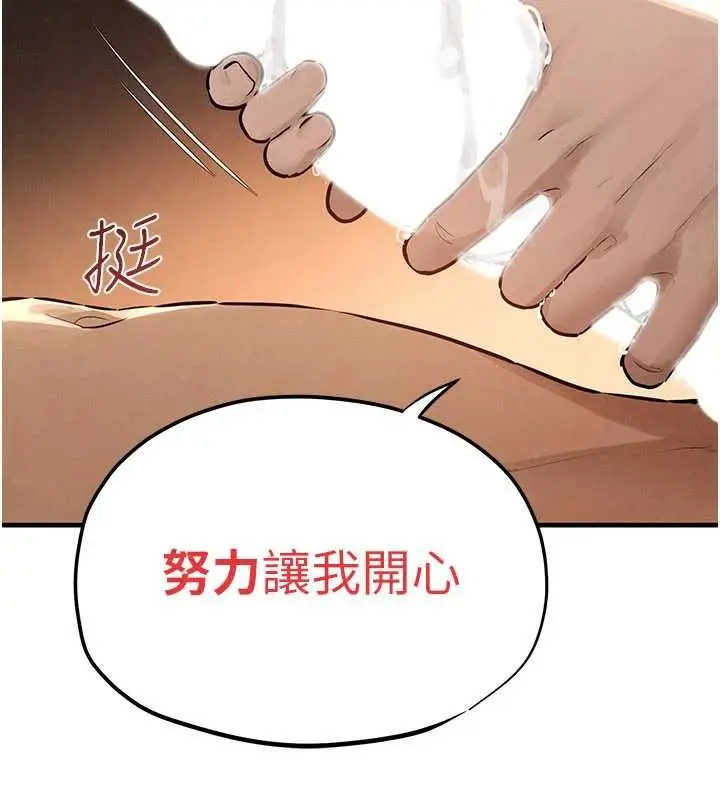 漫画《欲海交锋》第82话第4张图