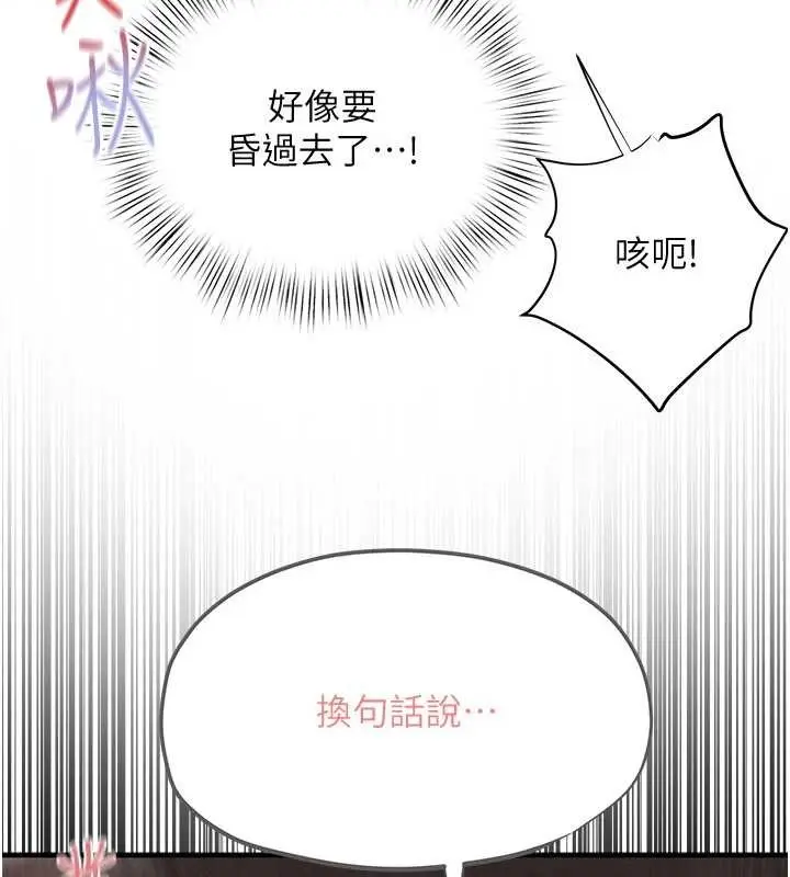 漫画《欲海交锋》第82话第66张图