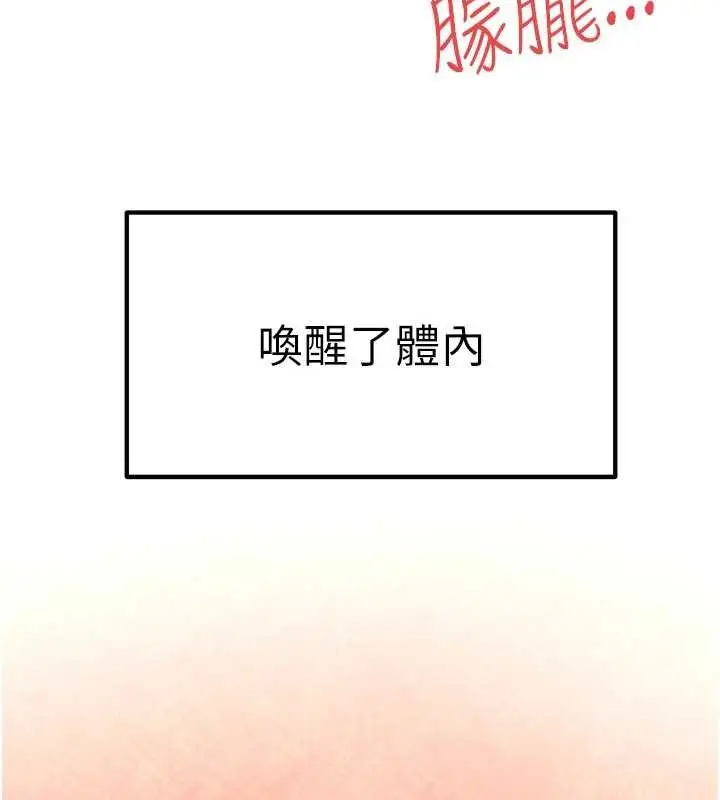 漫画《欲海交锋》第83话第10张图
