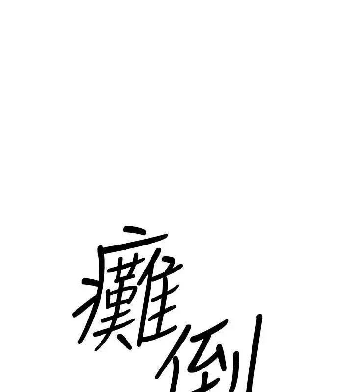 漫画《欲海交锋》第83话第122张图