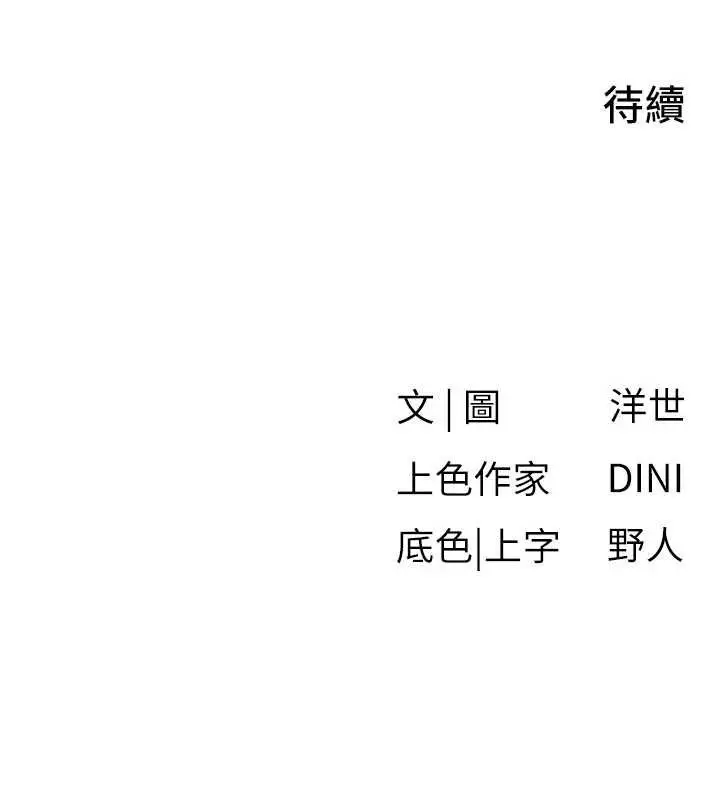 漫画《欲海交锋》第83话第149张图