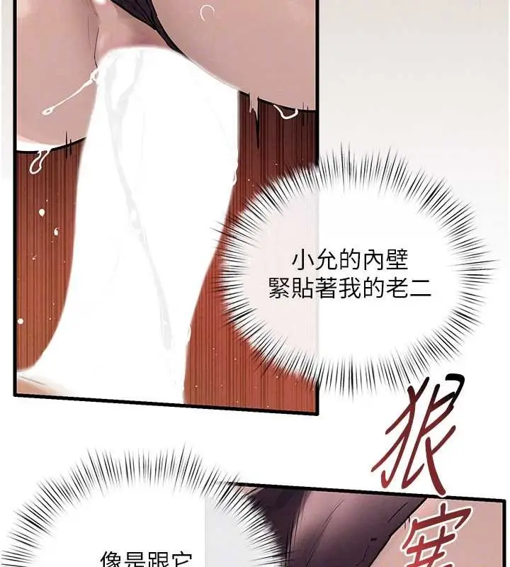 漫画《欲海交锋》第83话第32张图