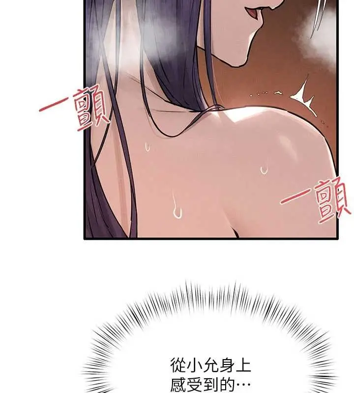 漫画《欲海交锋》第83话第4张图