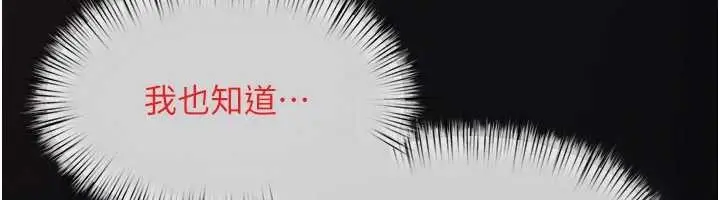 漫画《欲海交锋》第83话第49张图