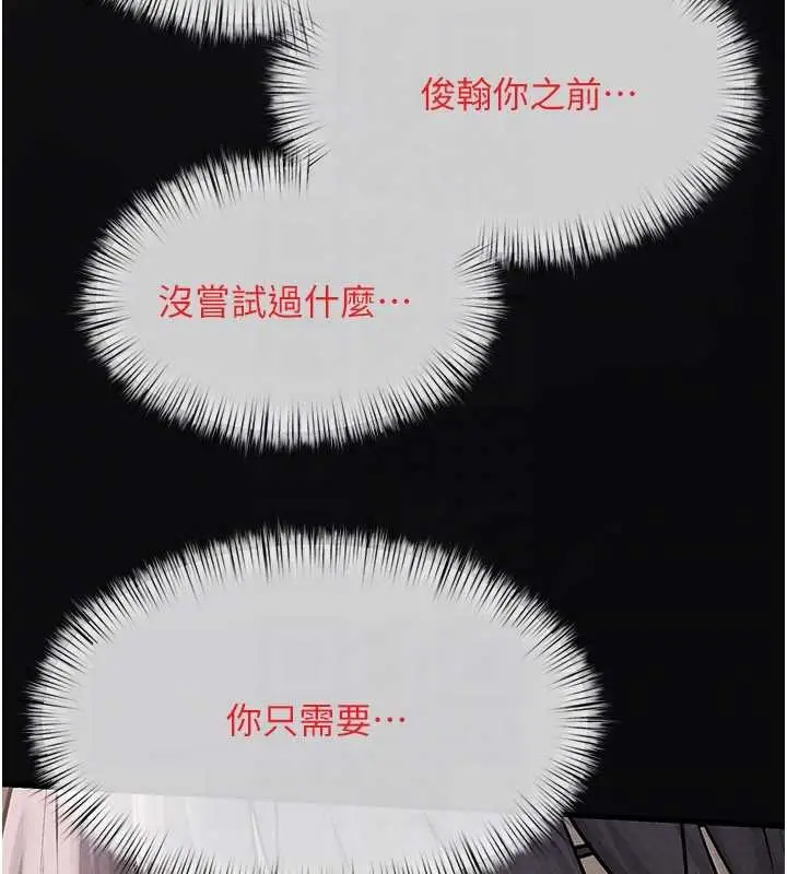漫画《欲海交锋》第83话第50张图
