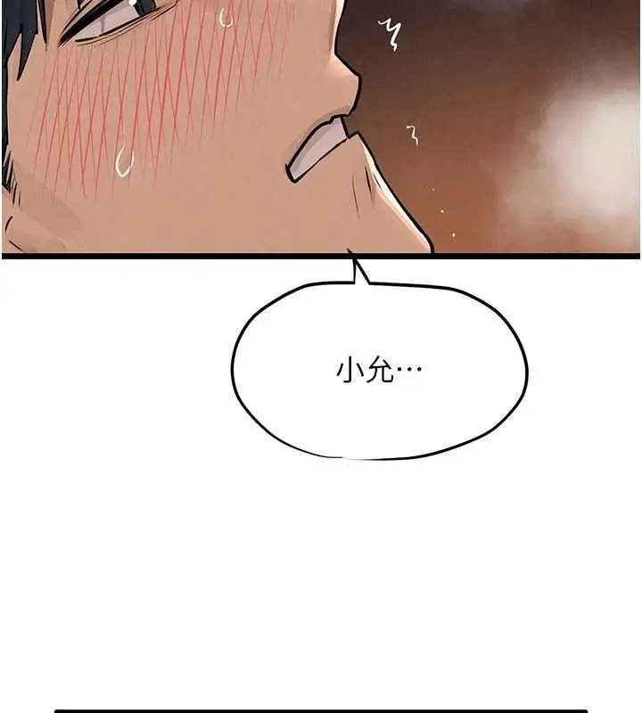 漫画《欲海交锋》第83话第8张图